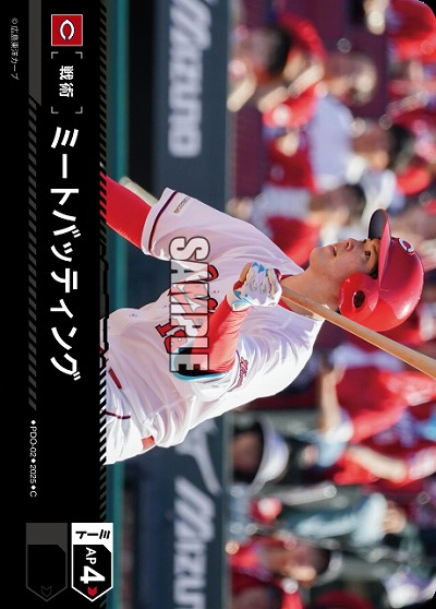 ミートバッティング(広島東洋カープ)(森下 暢仁) 【TBP01-PDO-02】